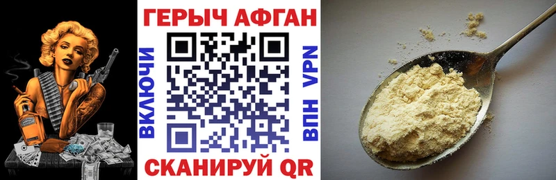 ГЕРОИН Афган  Купить  Углич 